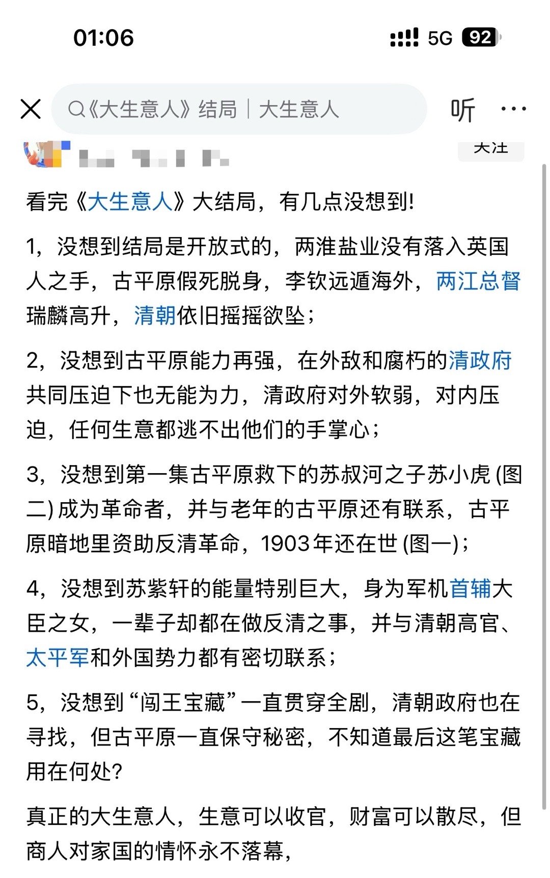 看完《大生意人》大结局，有几点没想到!