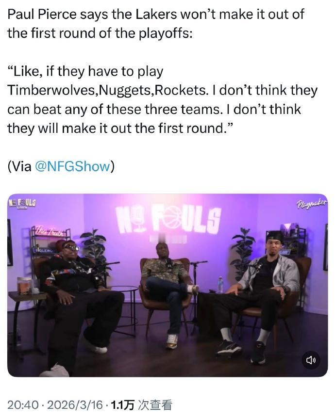 首轮游？皮尔斯谈湖人季后赛前景：“举例来说，如果他们不得不对阵森林狼、掘金或