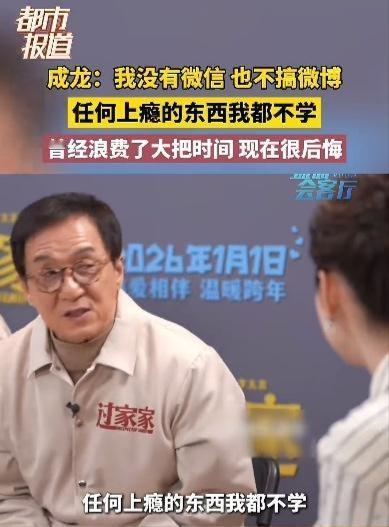 71岁成龙无微信，坦言上瘾的东西绝不碰！这份清醒，戳中多少当代人痛点71岁