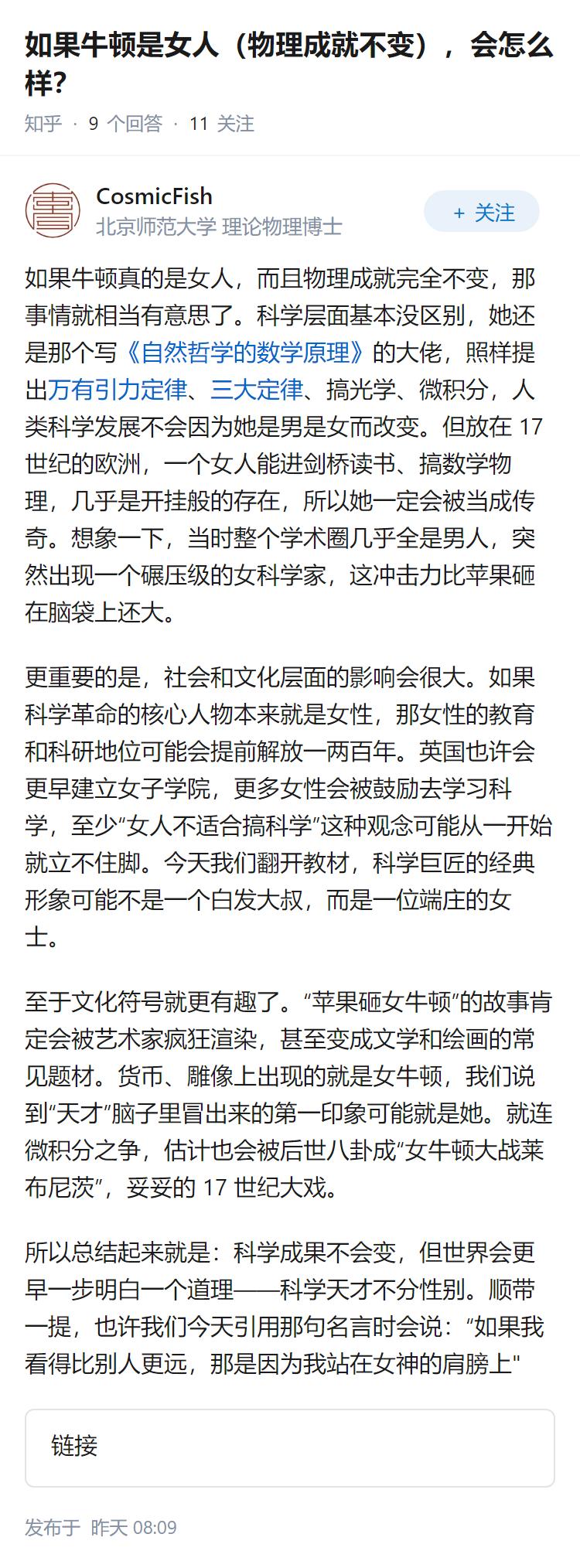 如果牛顿是女人（物理成就不变），会怎么样？