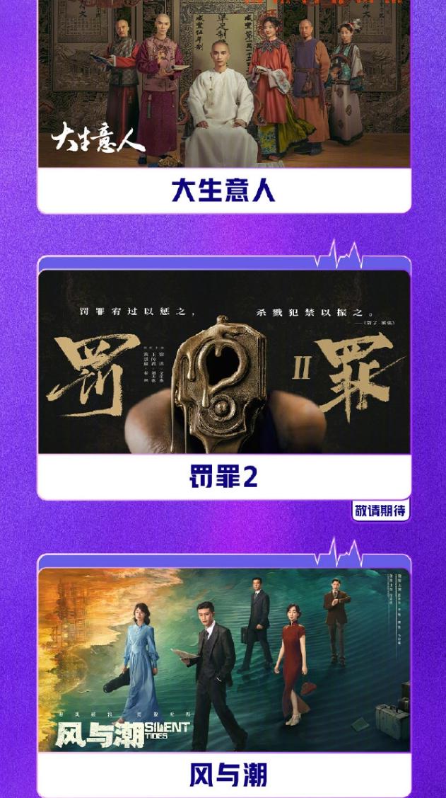 爱奇艺新公布的12月份排播《大生意人》和《风与潮》已经开播，没公布的《双轨》成