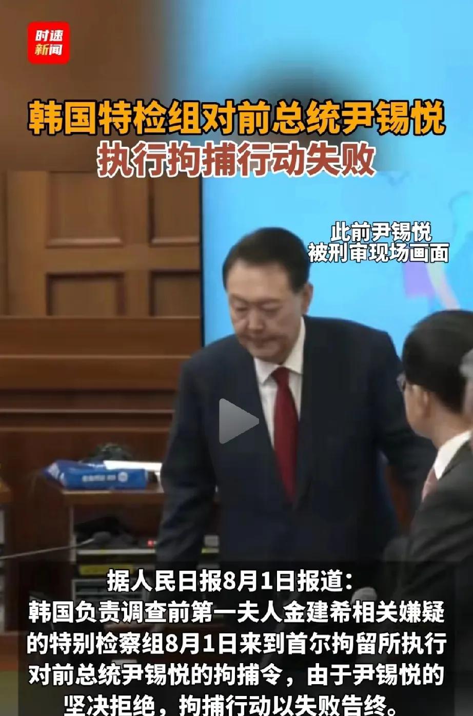尹锡悦又“病”了，以“快失明风险”为由，拒绝接受拘捕！本来特检助理文洪柱想让