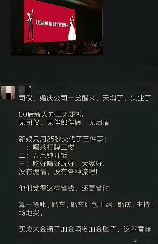 00后开始三无婚礼：无司仪，无伴郎帮娘，无煽情。。。会流行起来吗？​​​