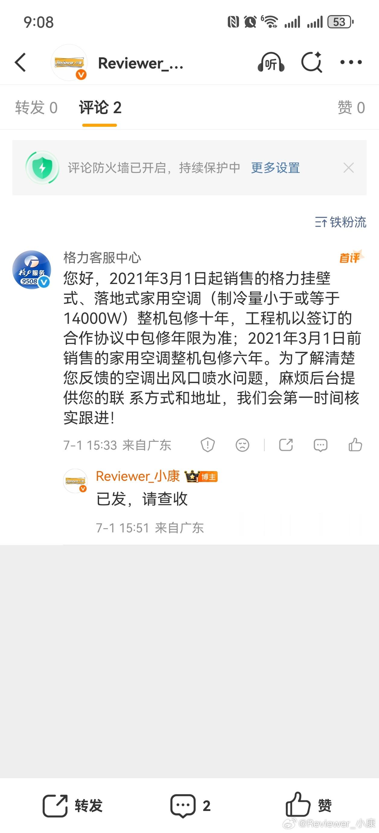 看到小米空调以旧换新，真有点动心。主要是家里用了6年的格力空调喷水，就是每次开空