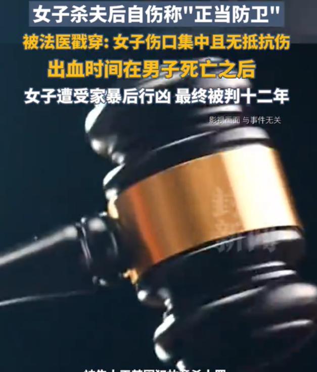 太心狠！浙江温州，一女子报案称自己遭到丈夫家暴，失手将丈夫捅死，警方认定是正当防