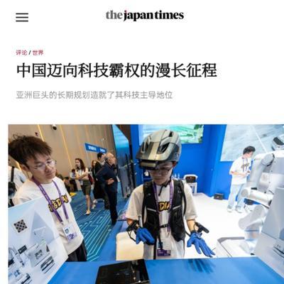 罕见低头！日媒终于说了句大实话！6月2日，日本时报援引专家观点承认：“许多人眼中