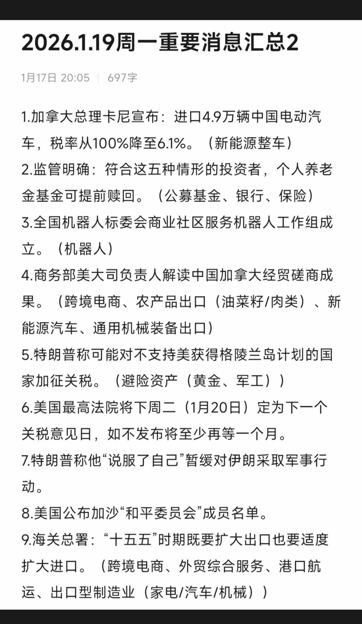 1.19周一重要财经热点事件汇总！1.出口加拿大新能源汽车关税下调，
