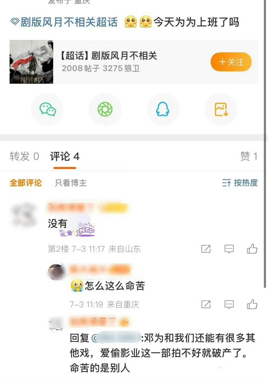 邓为、李宛妲》风月不相关〉又停拍了😳这剧真是一波三折啊​​​