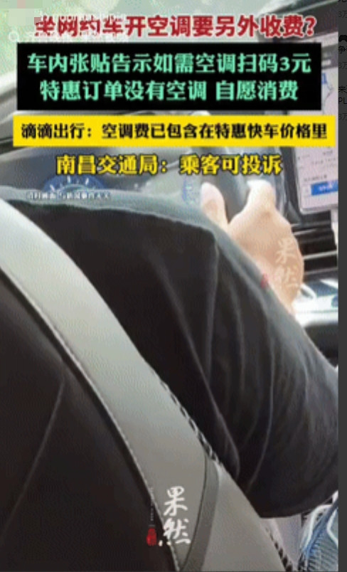 “这生意做得可真‘精明’！”江西南昌，一网友带着家长做了一辆特惠快车，司机没有开