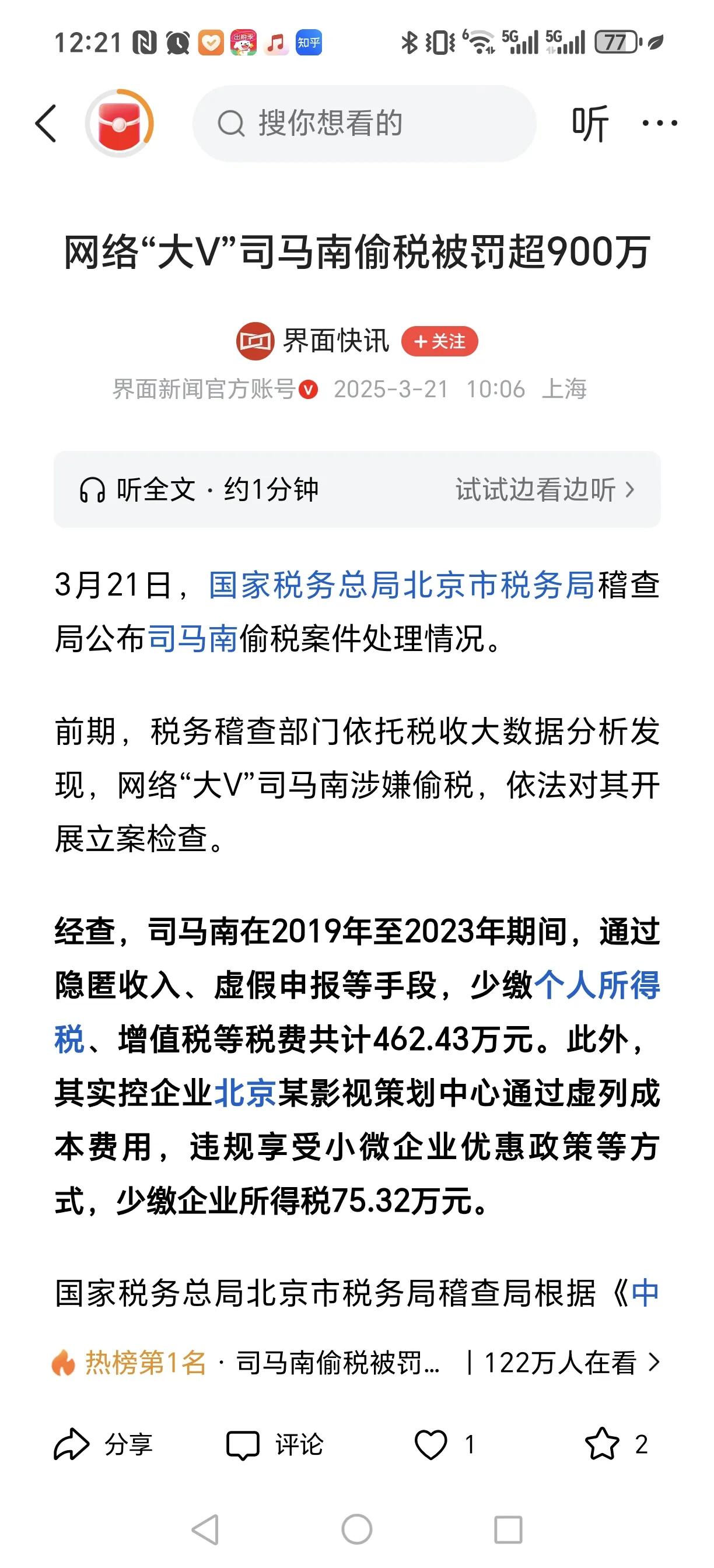 真没想到，那位评论时事热点的司马南老师，人设竟塌房了。以前看司马南老师的视频