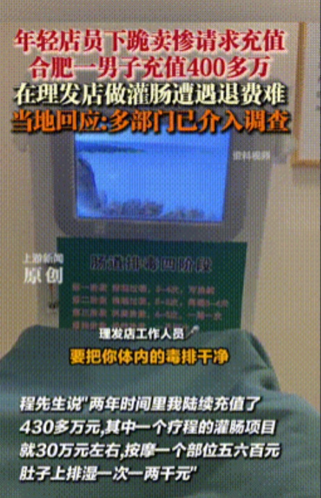 都是有钱作的！”安徽合肥，一男子两年间在一家理发店里，总共充值了430多万，而他