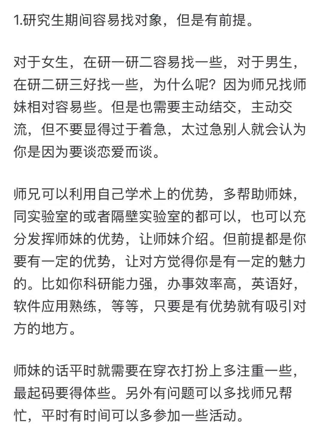 研究生如何找对象？