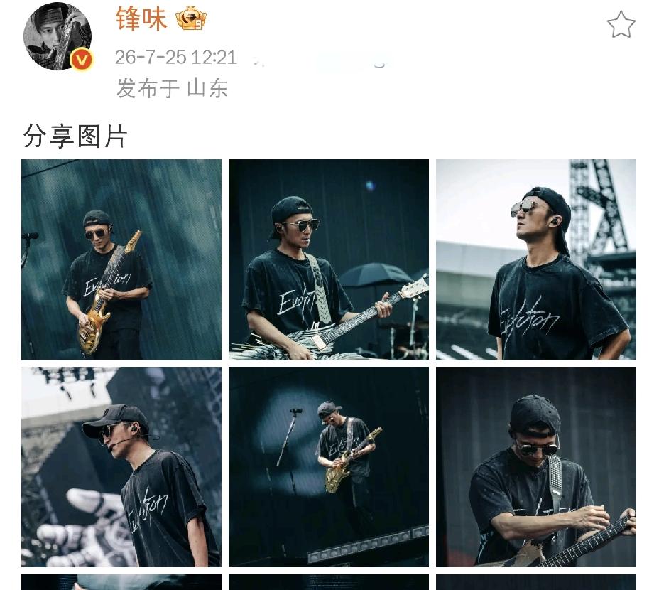 谢霆锋真的没有辜负父亲7月25日中午，谢霆锋晒出一组演唱会现场写真，照片里
