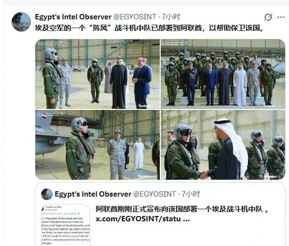 埃及空军进驻阿联酋，以保护阿联酋安全。美国中东威慑力下降后，中东王爷国都开始寻找