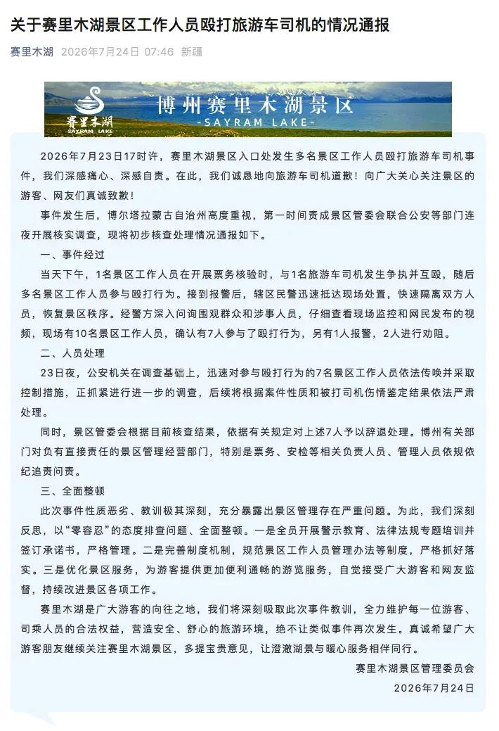 行动迅速、定性准确、处理及时。显示出博尔塔拉蒙古自治州解决赛里木湖景区问题的决心