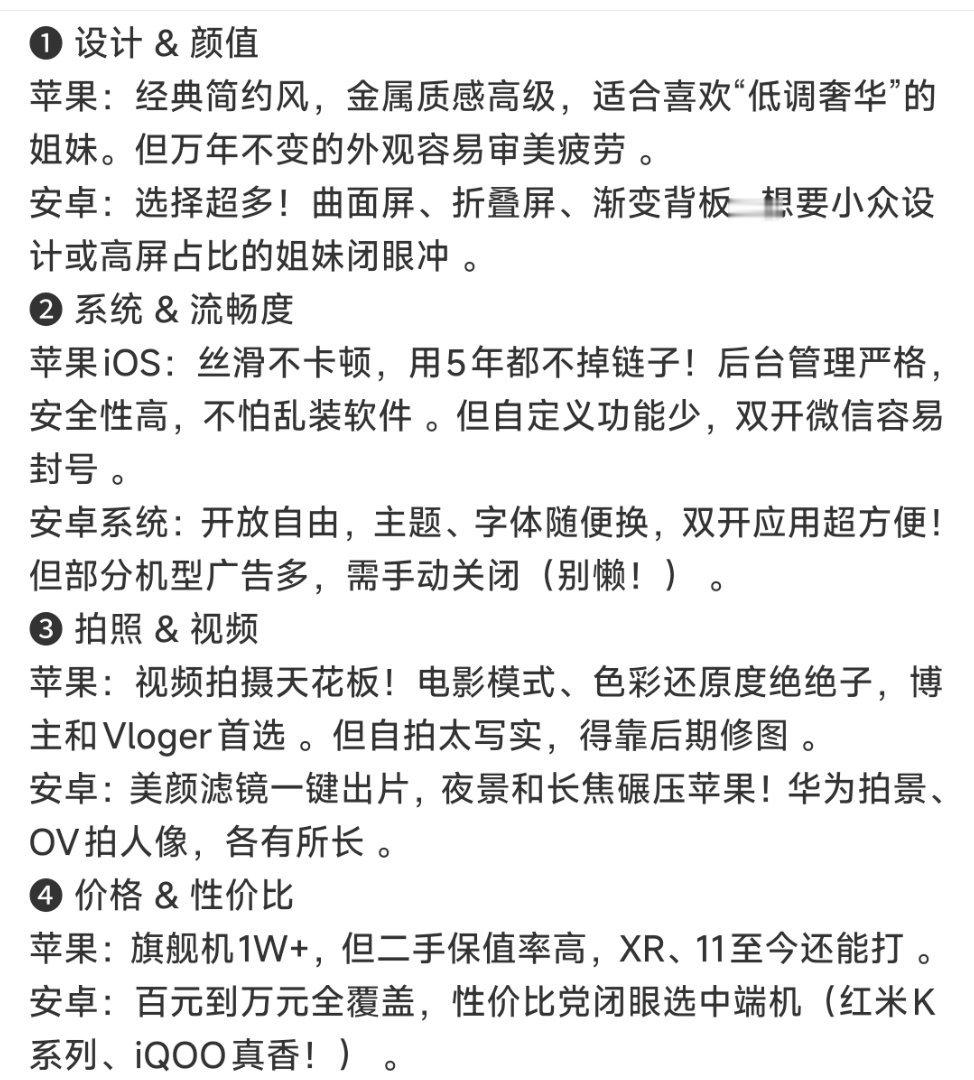 苹果安卓怎么选？苹果VS安卓：你的下一部手机怎么选？看完这篇不再纠结！每次换手机