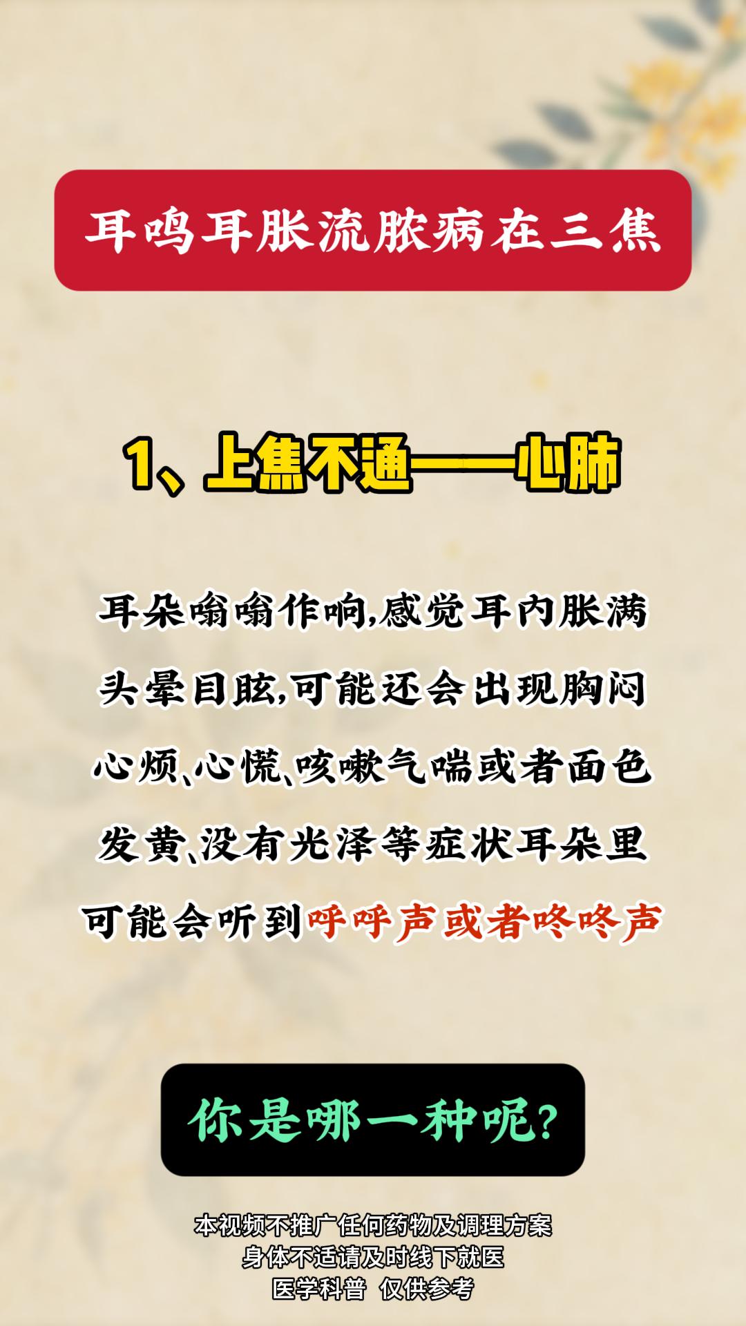 耳鸣耳胀流脓病在三焦你是哪一种呢?