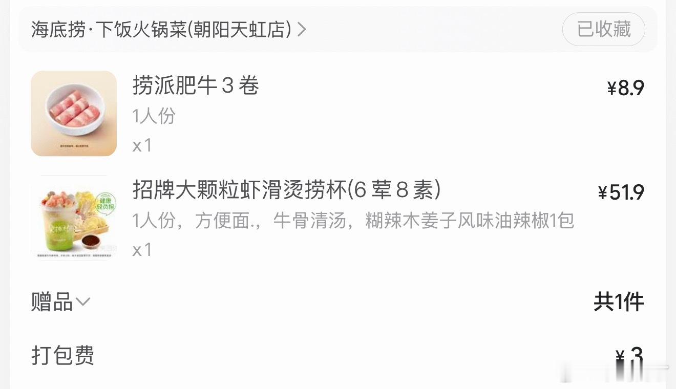 一人食，懂我实力了？