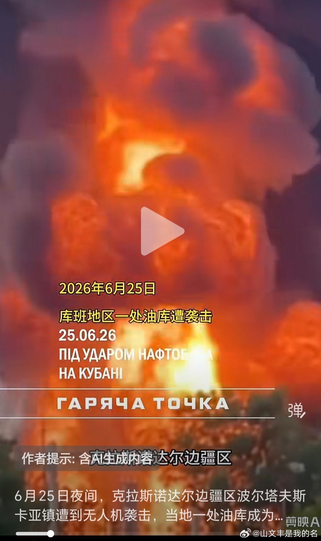 乌俄战争日报第1584天6月25日，乌安全局远程无人机对俄巴什科尔托斯坦共和国首