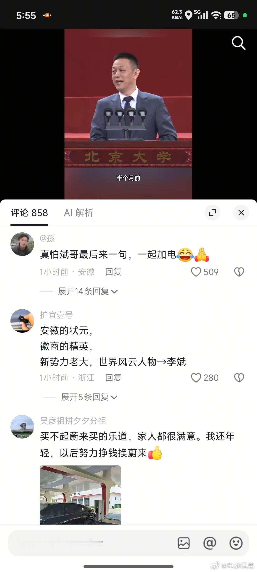 还好，最后确实没说一起加电