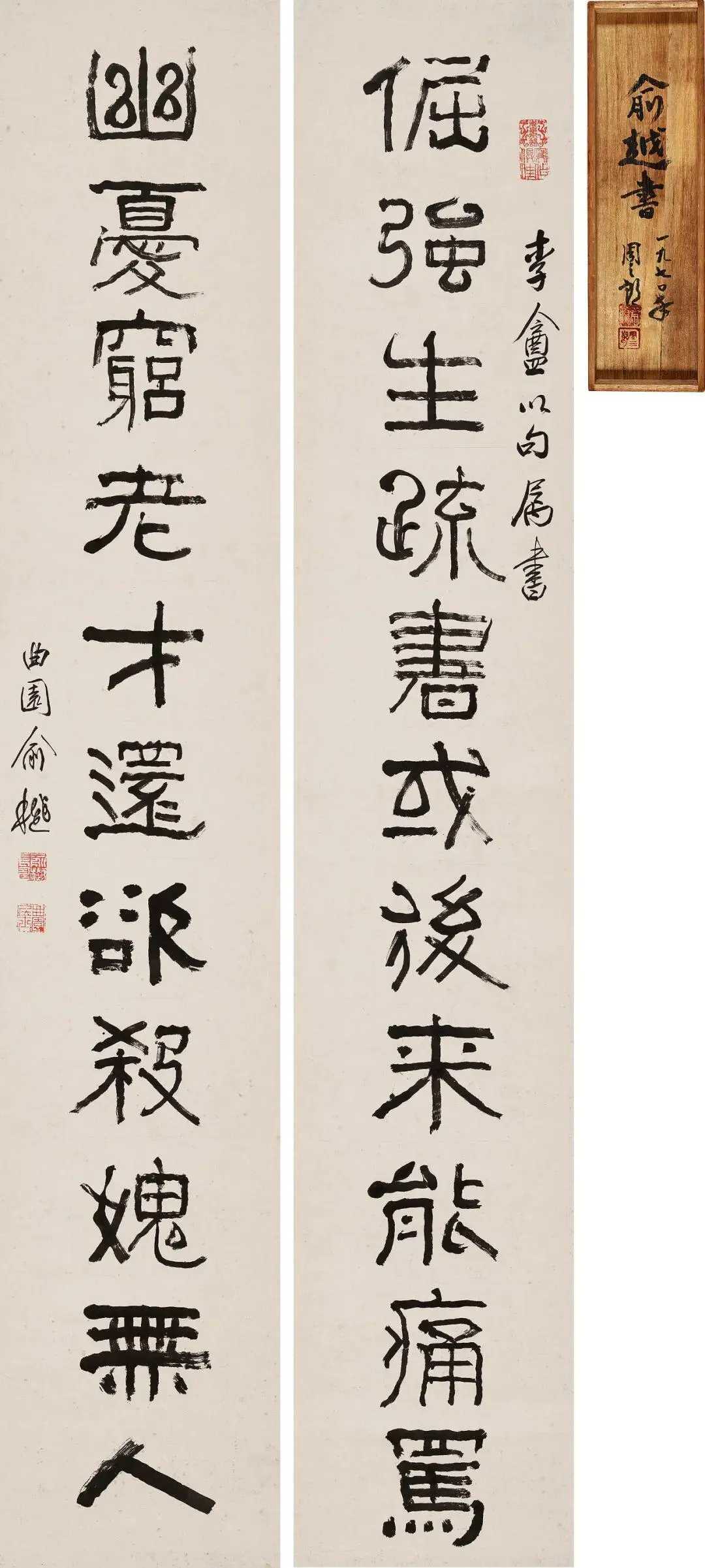 俞樾隶书《倔强幽忧十一言联》立轴 水墨纸本150×27cm×2。释文：倔强