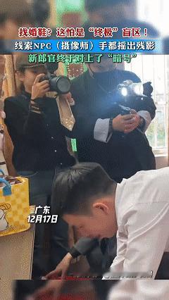 笑不活了！近日广东，新郎终于来到了迎娶新娘日子，可是在要把新娘接走时却遇到了大麻