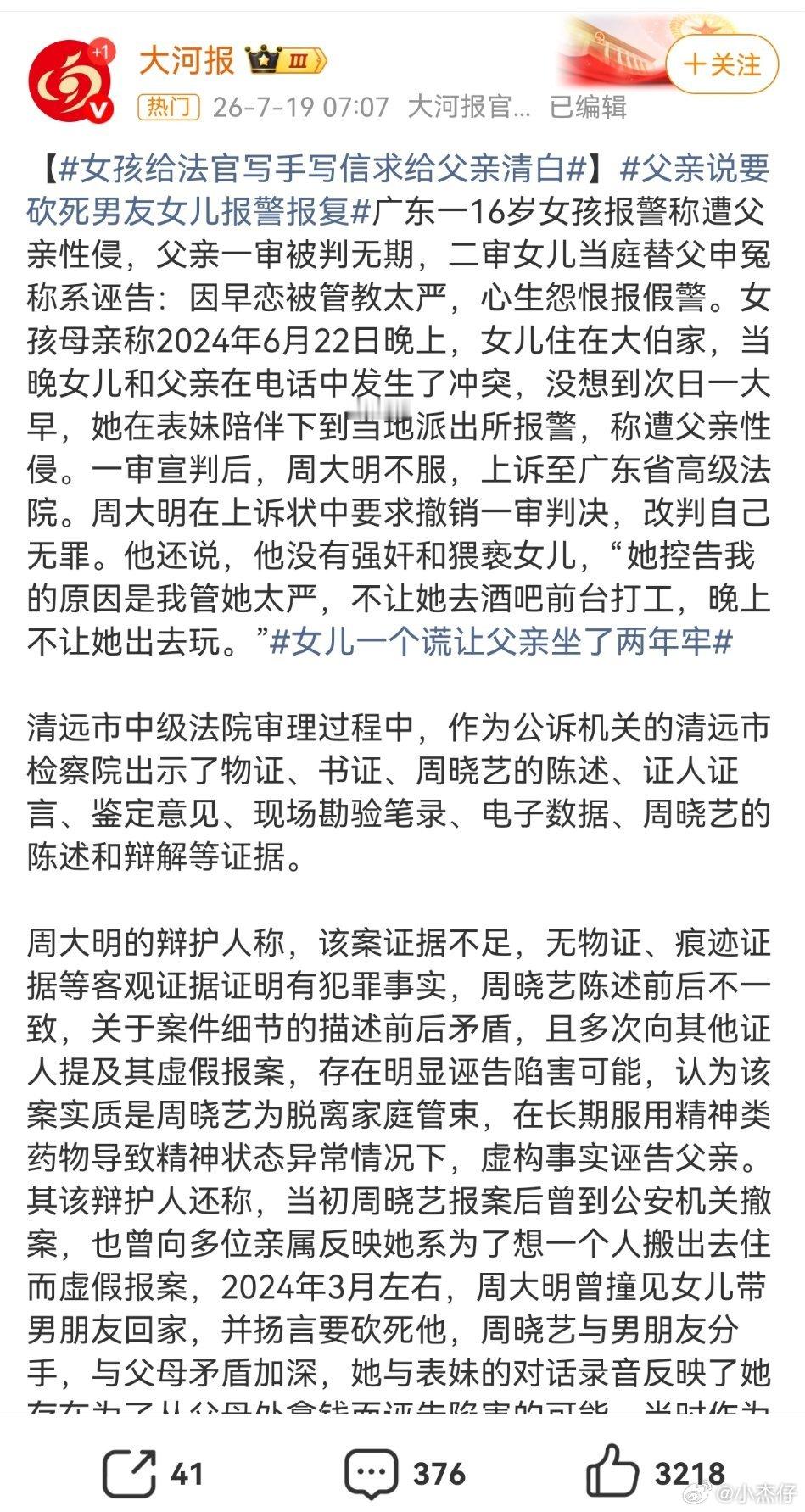 女儿一个谎让父亲坐了两年牢一个谎言毁了一位父亲，家庭也要散了！一个是这次判定结果
