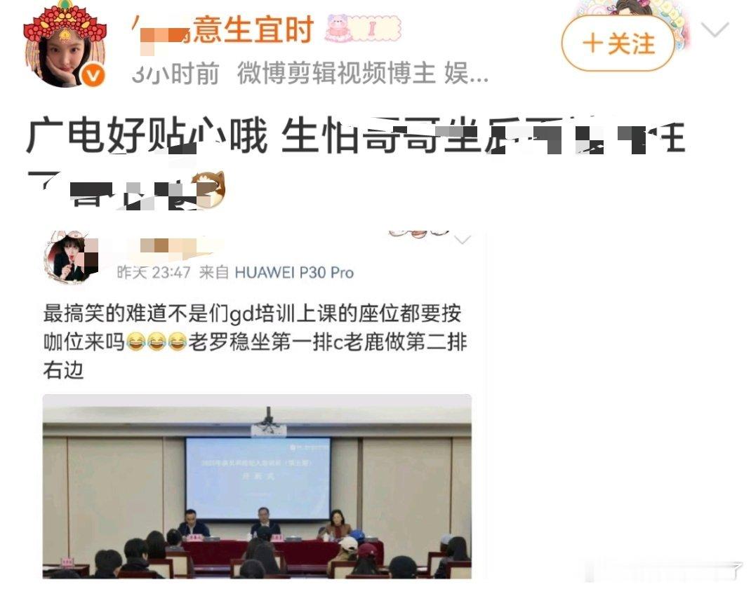 gd培训课，罗云熙第一排c位我鹿姐微博之夜看书欣妹妹后脑勺，gd培训课也要看罗老