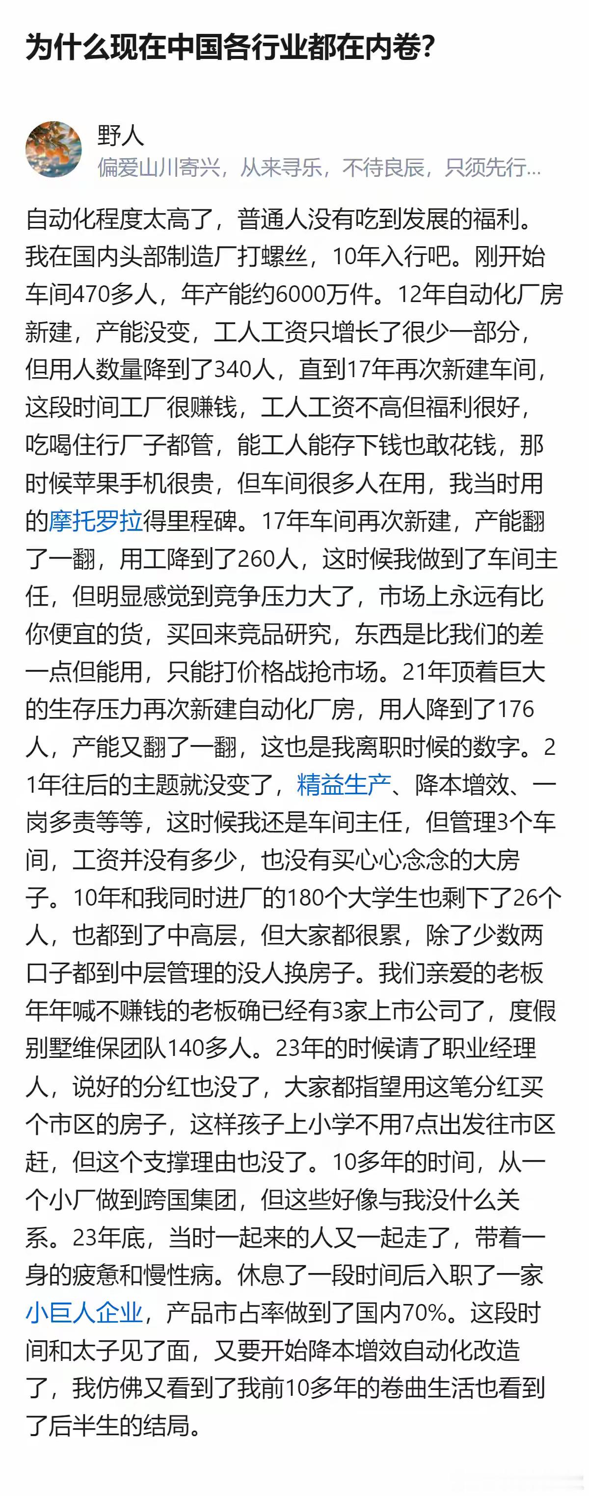 站在打工人角度，下图说的很对。企业发展，确实没给进制造业的普通大学生带来很多好处
