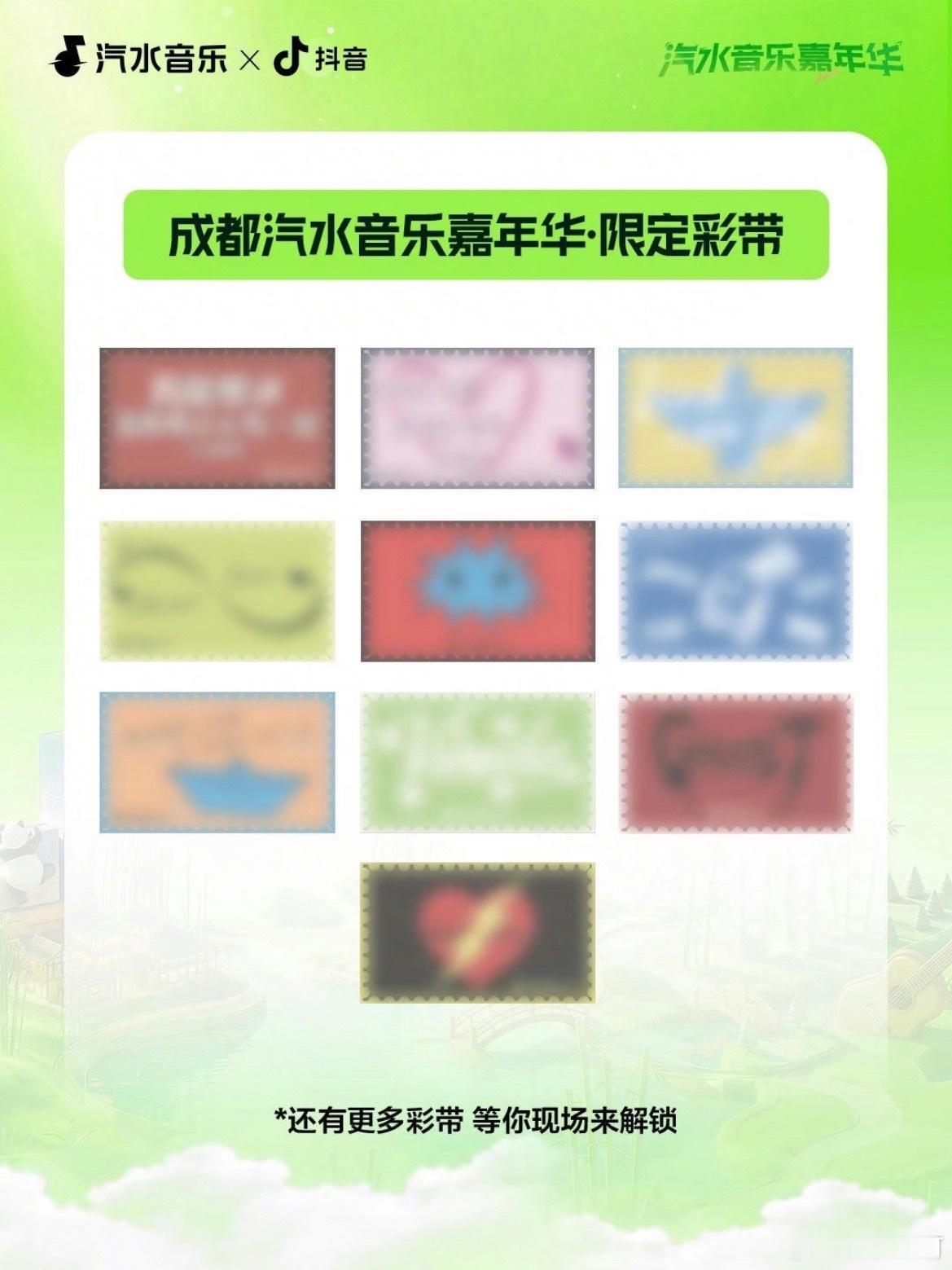 陈楚生成都汽水音乐节六毛世萌一一眼就看到了我家宝宝成都汽水音乐节限定彩带诶～8