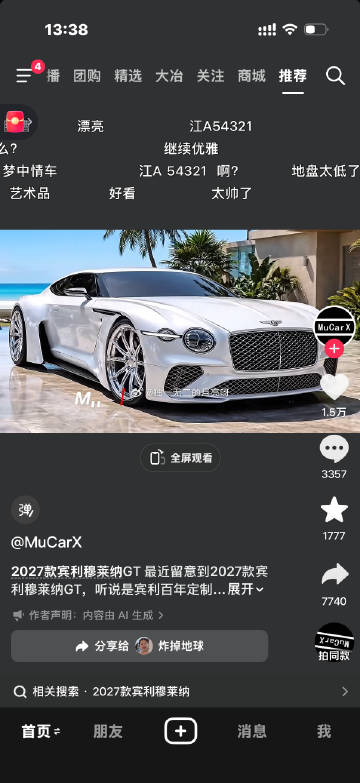 在我没有任何搜索豪车的情况下，这两天给我推的好多都是宾利和法拉利的视频...