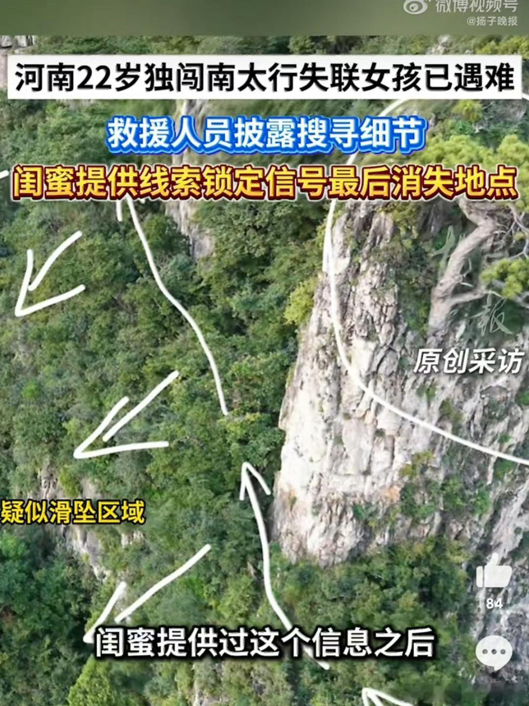 遇难女孩闺蜜提供线索锁定消失点那张备用手机卡，成了搜救14天里最让人揪心的“信息