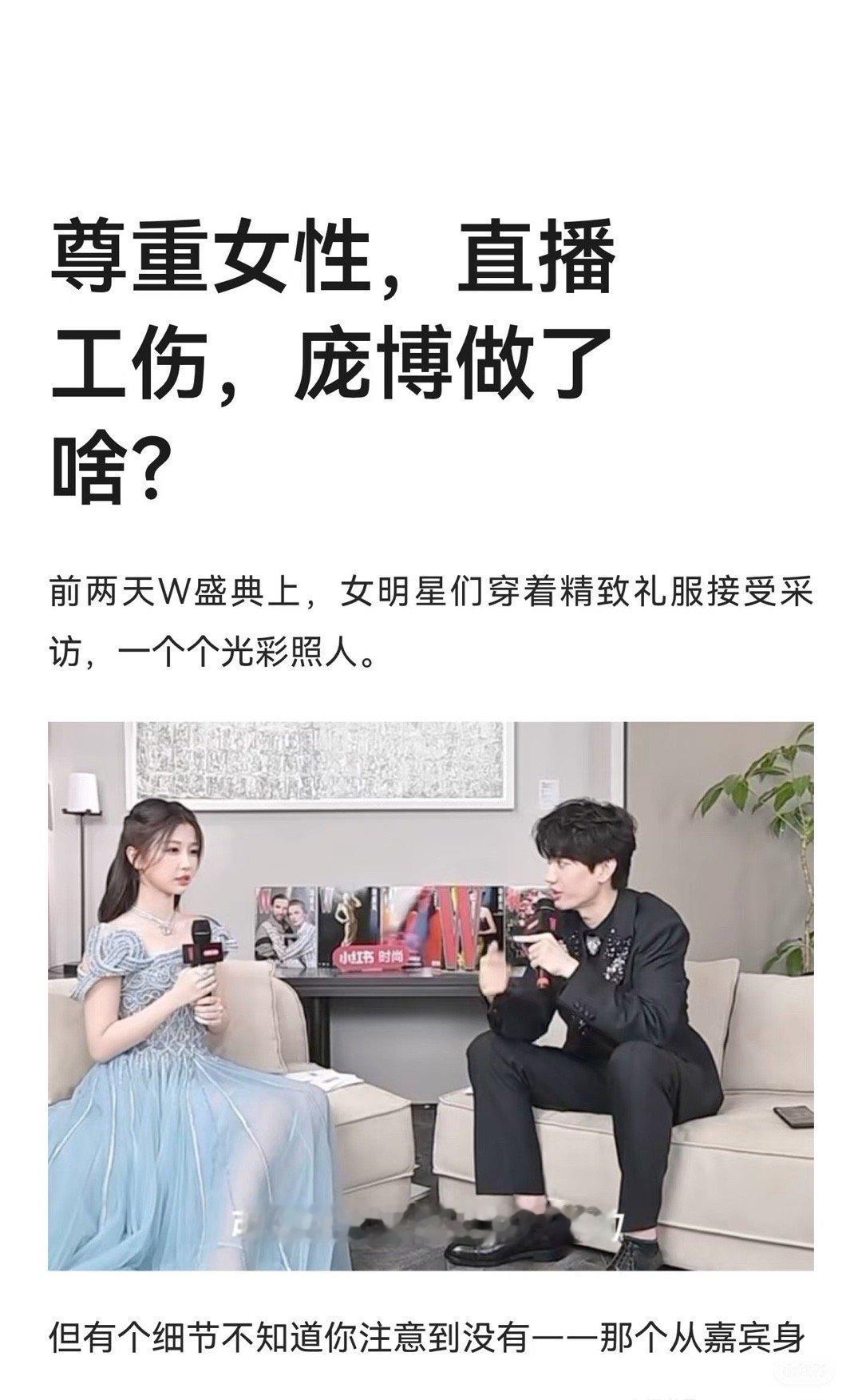 尊重女性，直播工伤，庞博做了啥？​​​