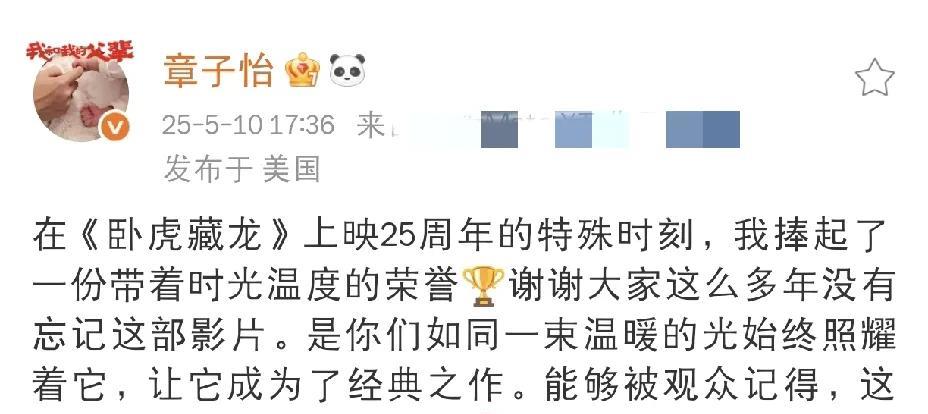 章子怡，高调发文！5月10日傍晚，章子怡高调发文，她在社交平台罕见高调地写下长