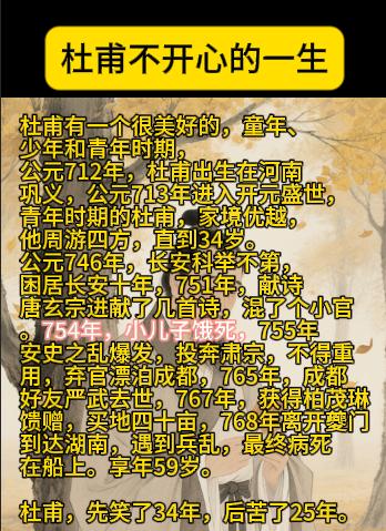 杜甫有一个很美好的，童年、少年和青年时期，公元712年，杜甫出生在河南巩义，公