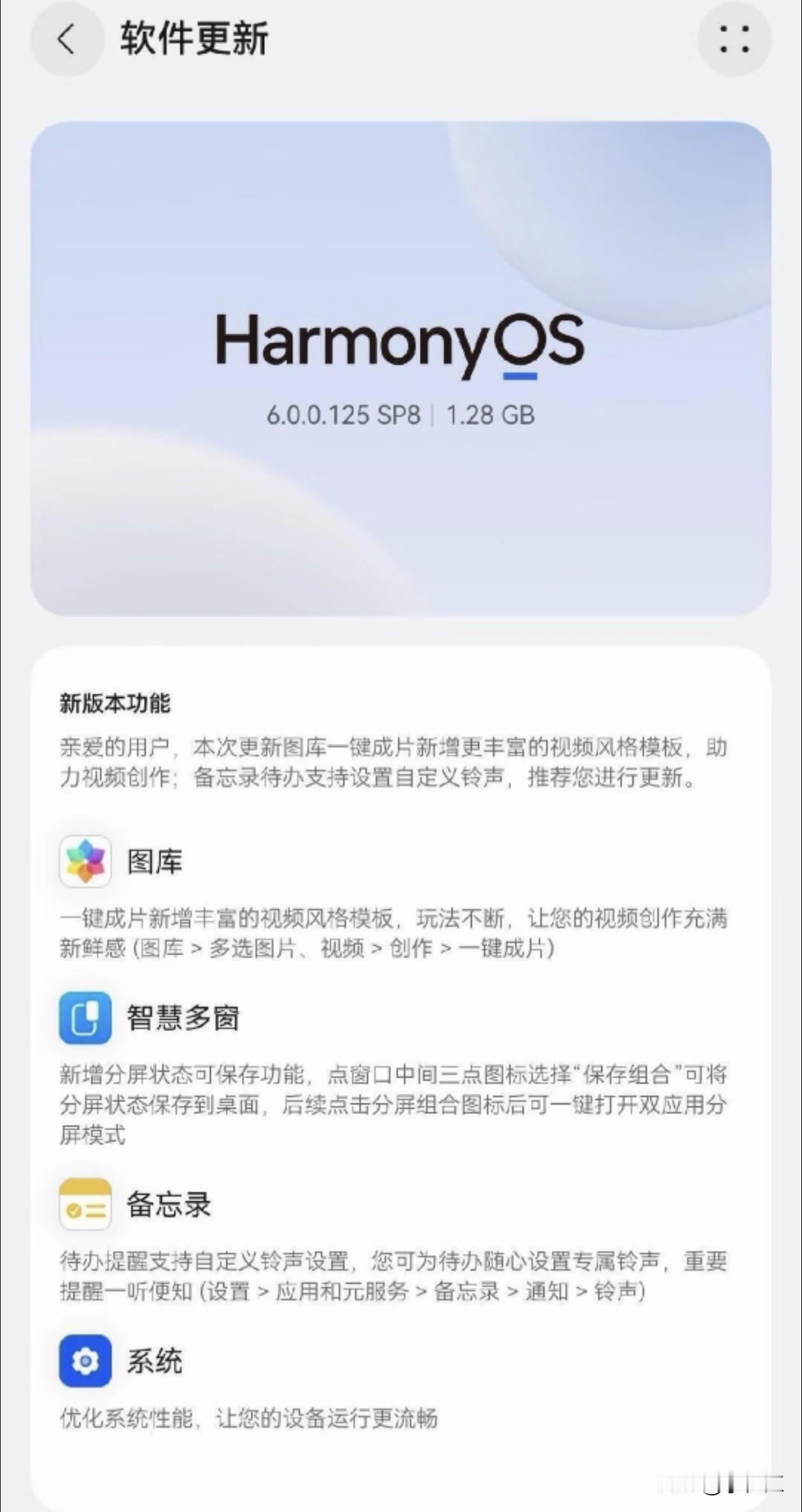 华为老机型能更新HarmonyOS6.0.0.125了更新鸿蒙系统125后，