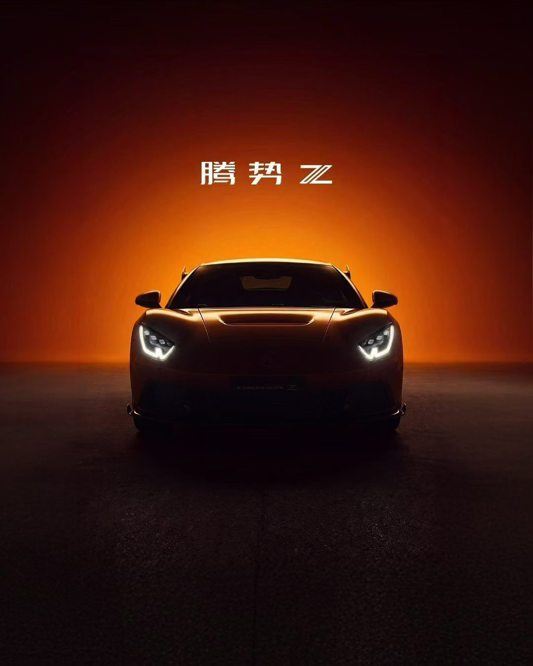 明天，腾势Z跑车在欧洲全球上市了。这车准备太久了，期待大招