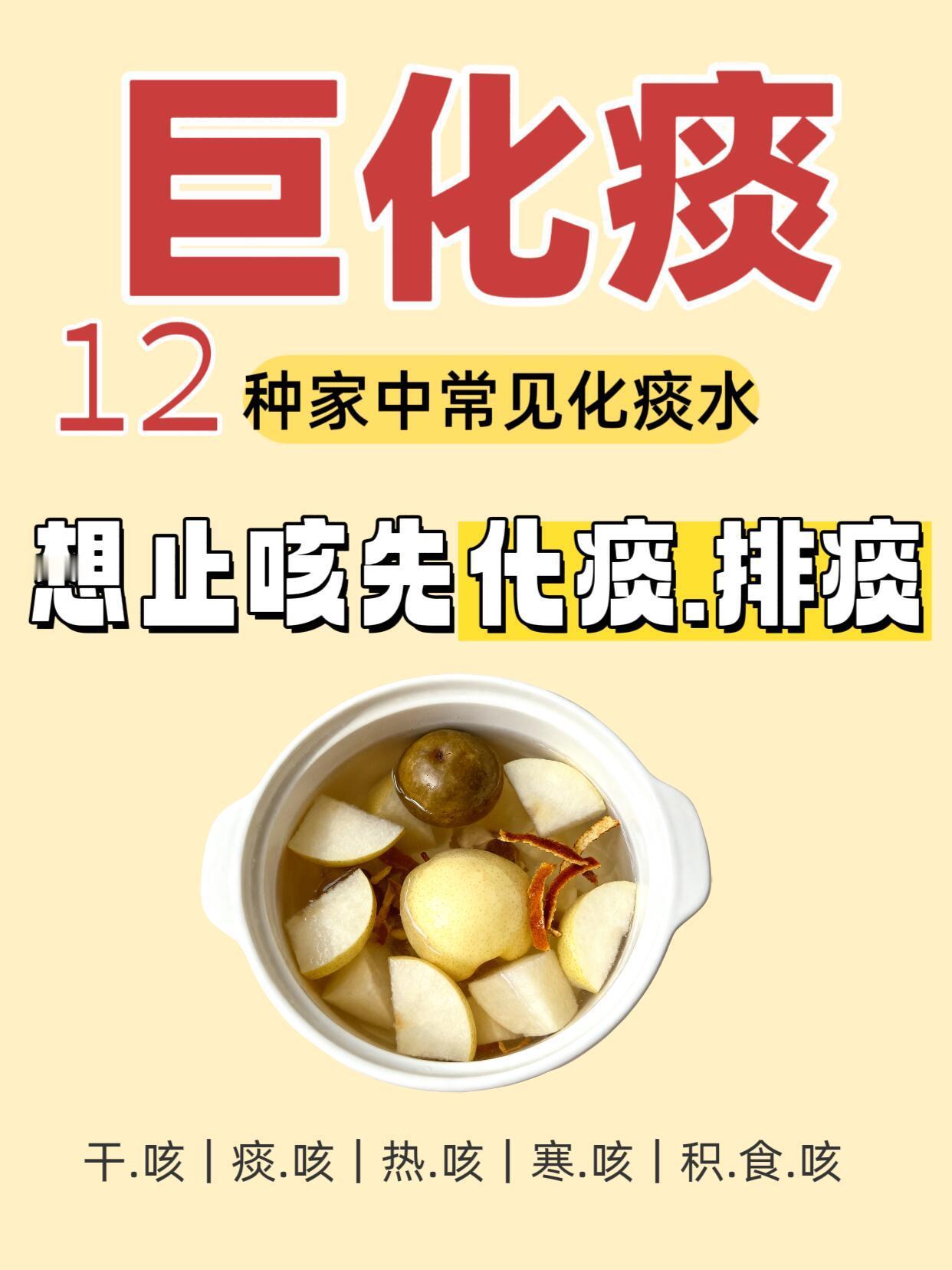 喉咙有痰糊糊的一定安排12种化痰饮‼巨有用