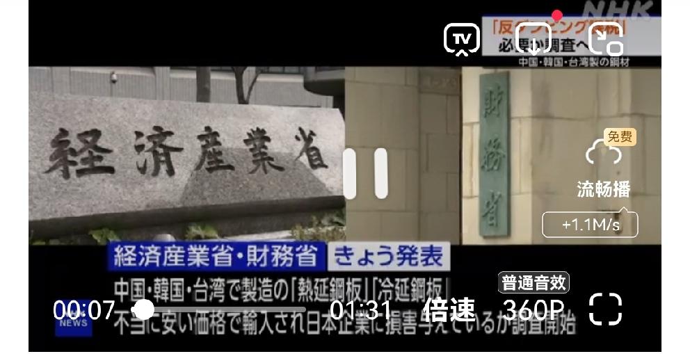 日本政府针对从中国、韩国和日本和中国台湾省进口的钢材启动反倾销税调查