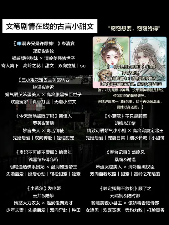 文笔剧情在线的古言小甜文。