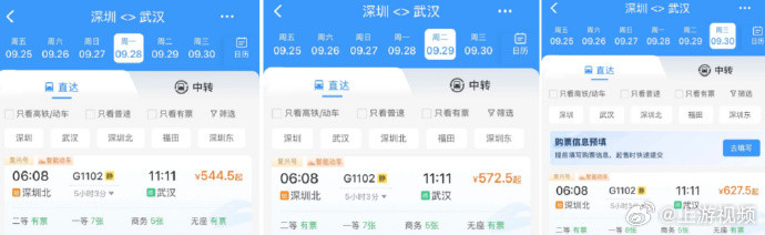 #同一趟高铁连续3天3个价格#【深圳到武汉同一趟高铁连续三天三个价格，临近国庆折
