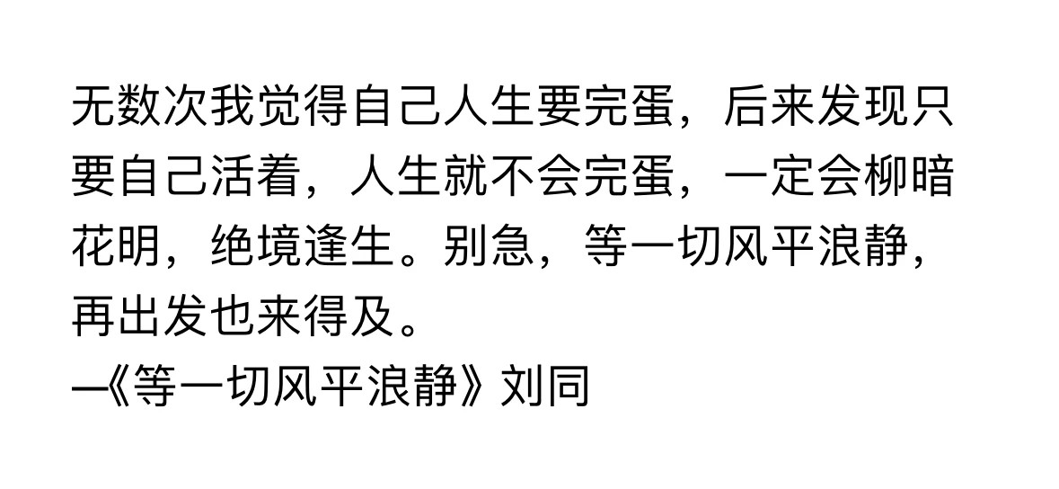 一些对我人生影响至深的句子
