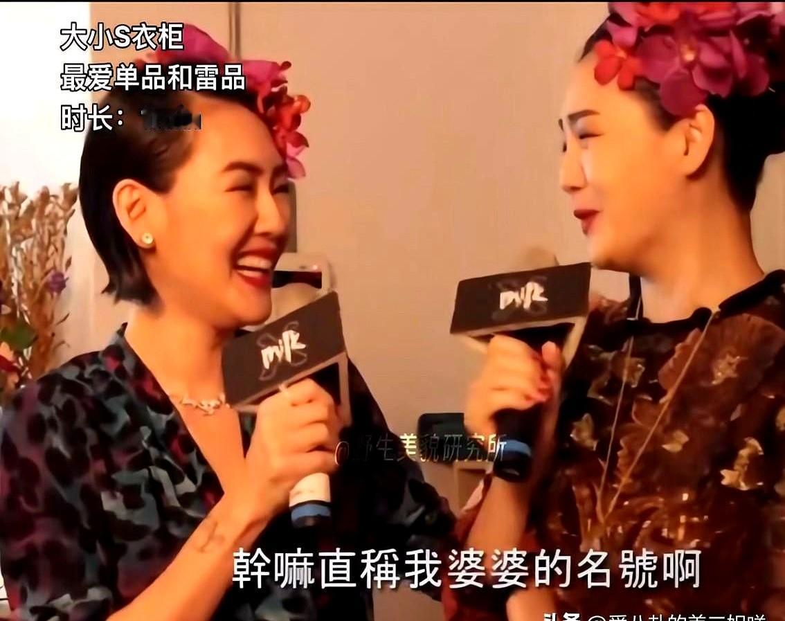 小S对张兰的称呼又双叒叕被翻出来了！谁能想到姐妹俩拍杂志间隙的闲聊，居然藏着