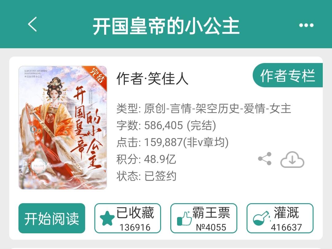从小公主到皇太女。笑佳人的小孩文真的好好看！小公主可爱又有强大的政治魄...