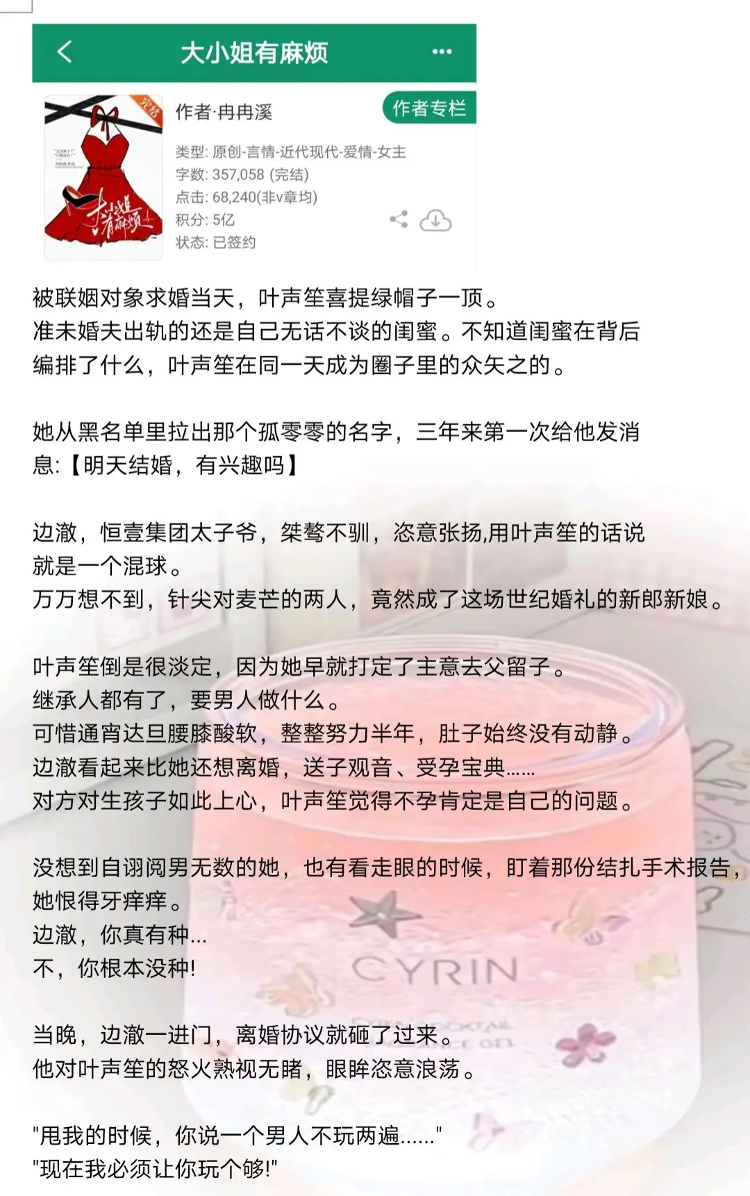 只能说男主还是太了解女主了，知道她肯定会去父留子，直接偷偷结扎保住自己...