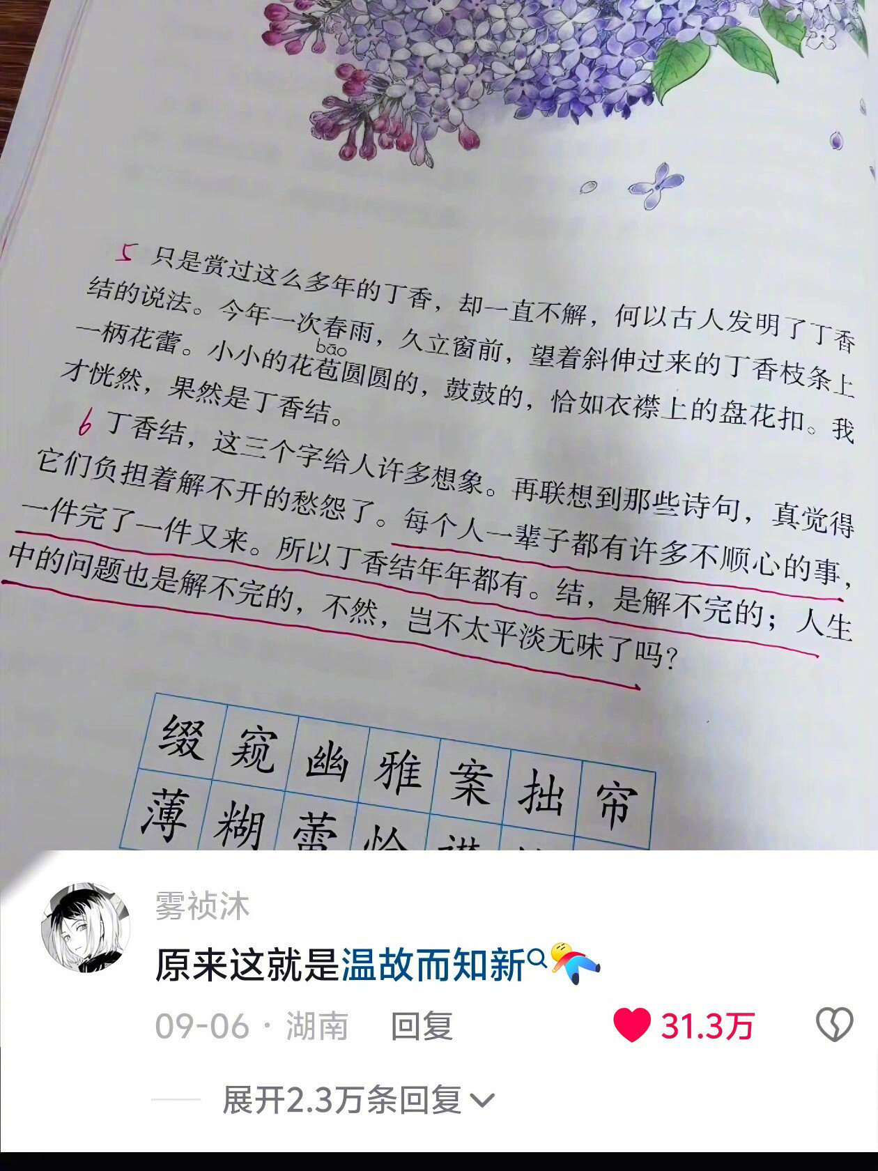 长大后才读懂的语文课文
