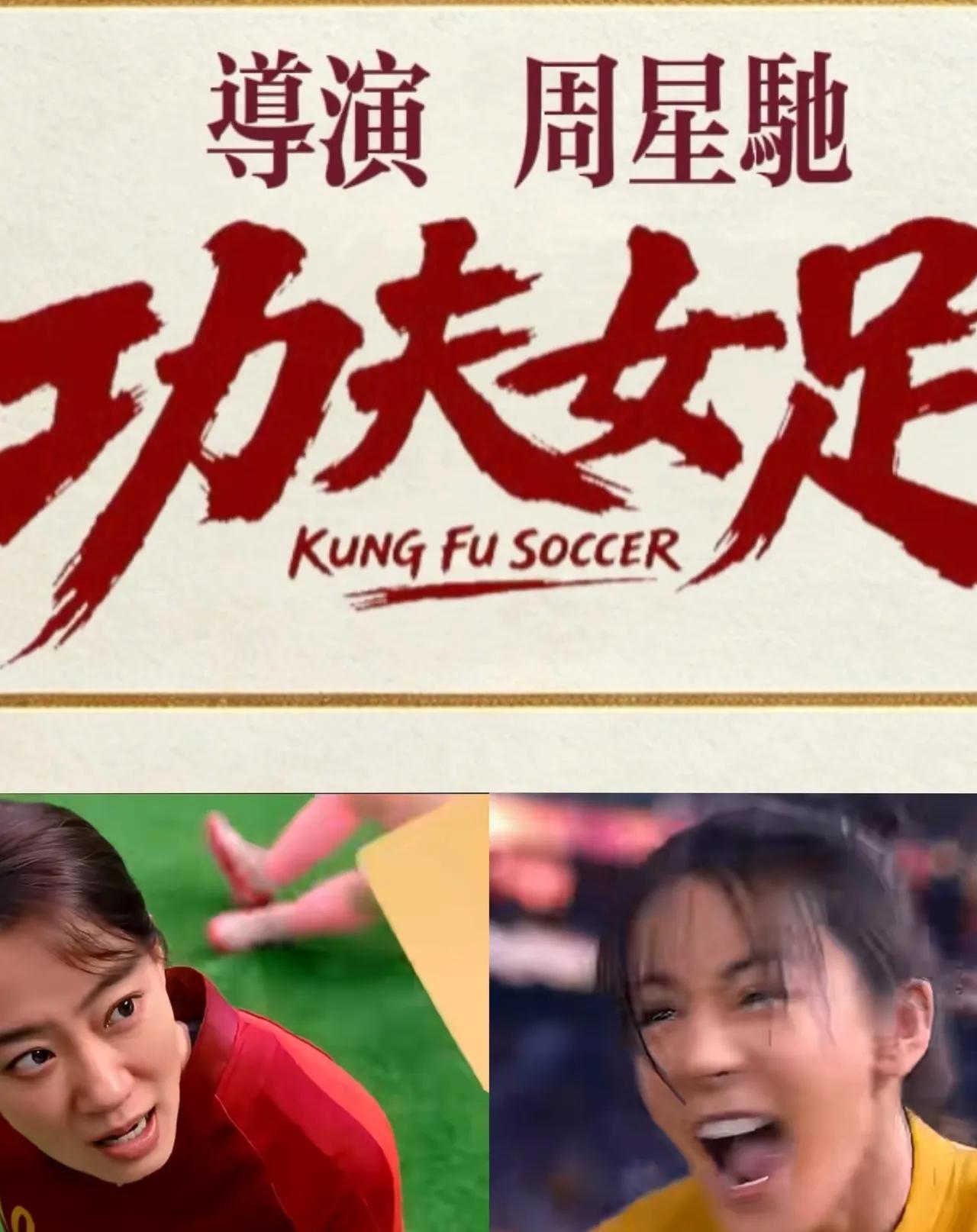 听我一句劝，千万不要去看《功夫女足》，因为你会发现，明明自己还年轻，却很容易