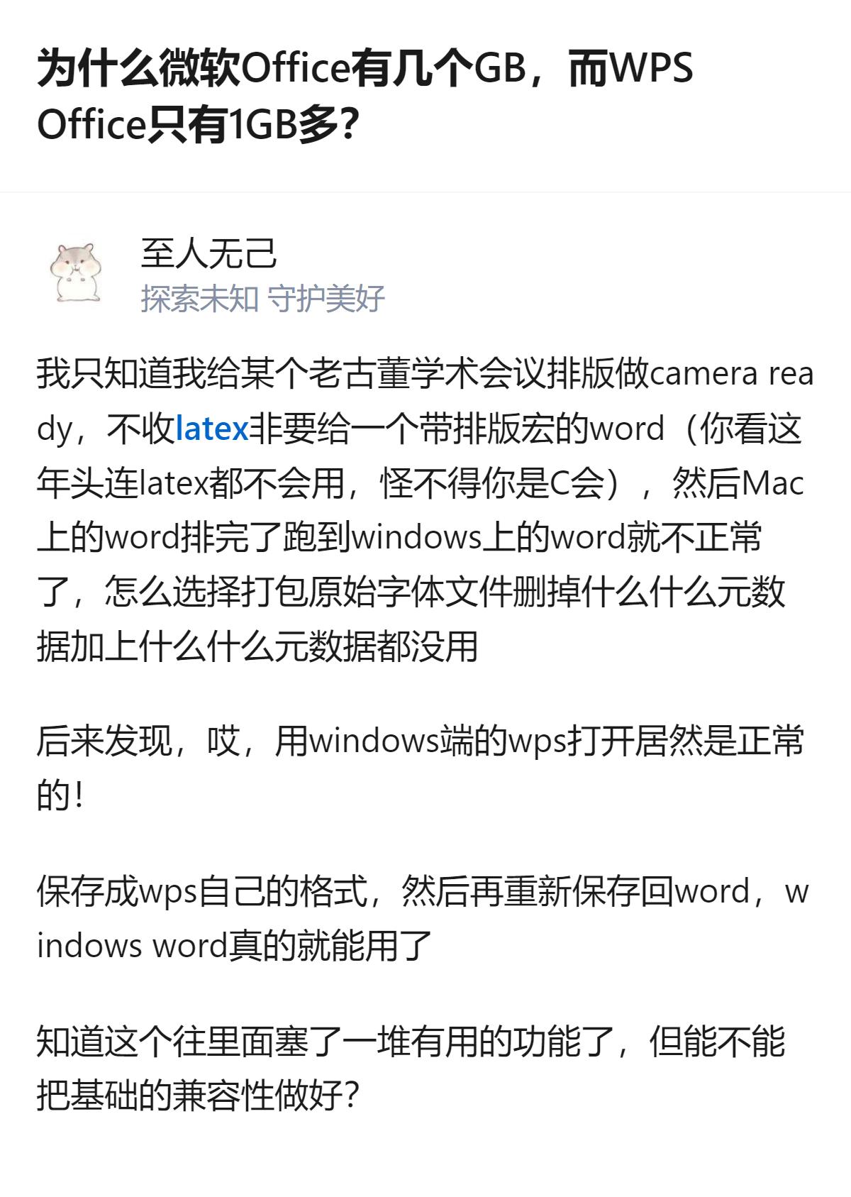 微软Office体积大却在跨系统排版时出问题，WPS体积小反而能解决这类兼容性b