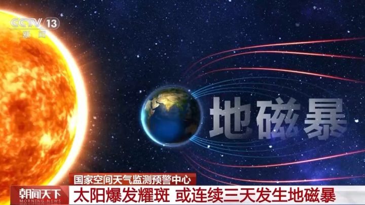 连续三天的地磁暴对我们有什么影响? 卫星导航误差可能增大, 或能看到极光