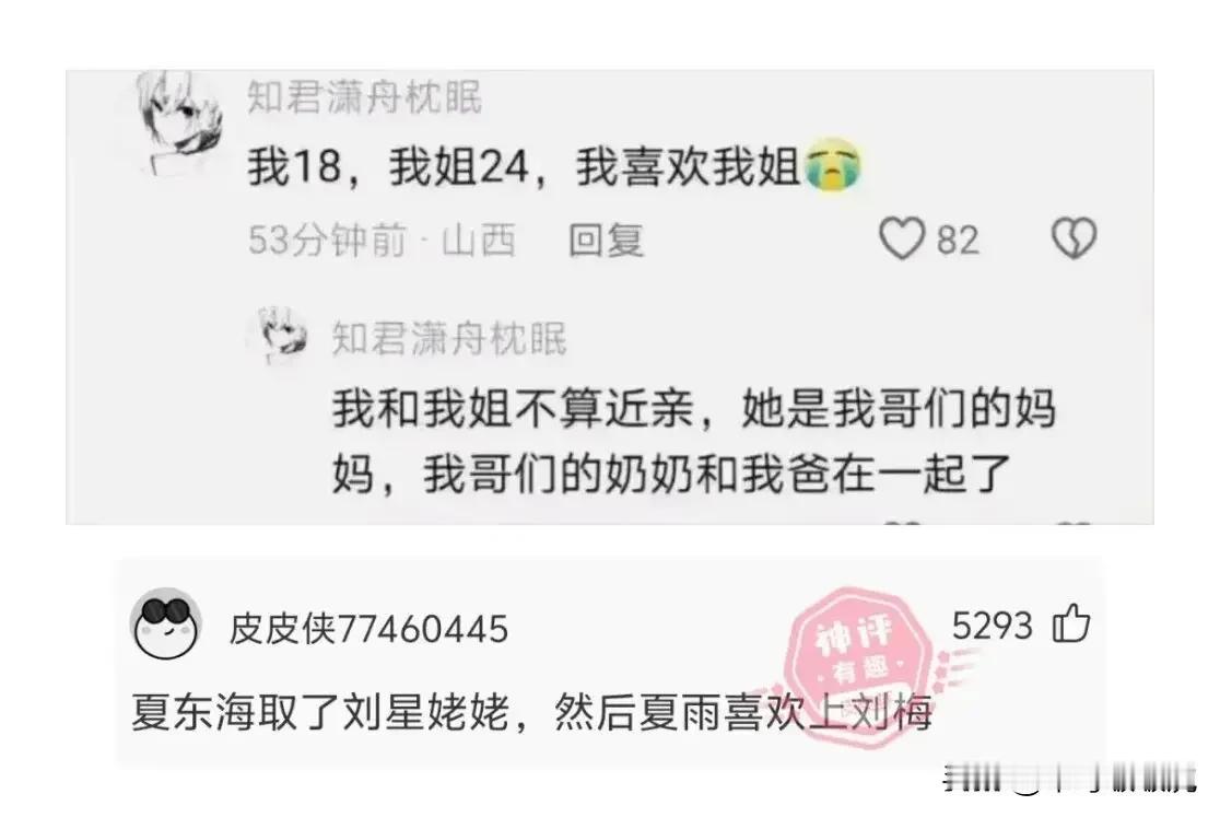 明人不说暗话，我理来理去理了十几遍，也没有理清楚他们的关系！[捂脸哭][捂脸哭][捂